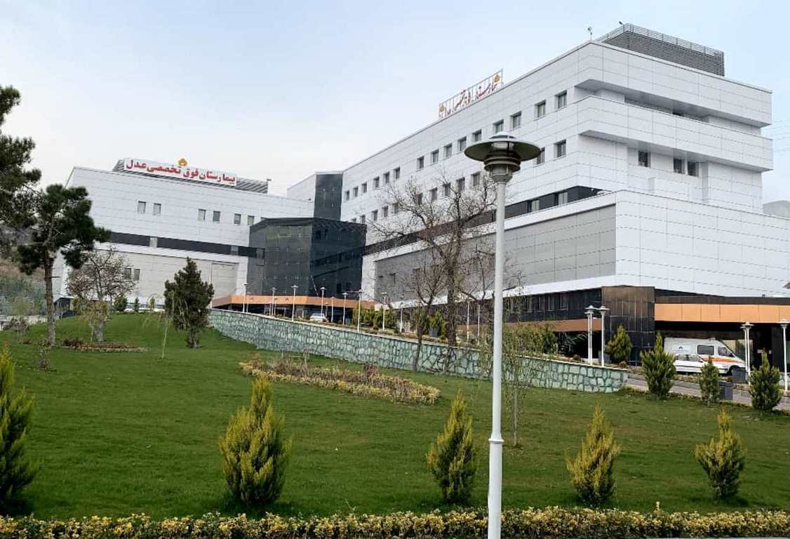 بیمارستان فوق تخصصی عدل تهران مرکز رادیولوژی دکتر تقی لو