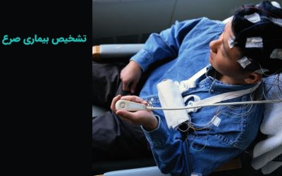 بیماری صرع چیست؟ تشخیص، نشانه و خطرات
