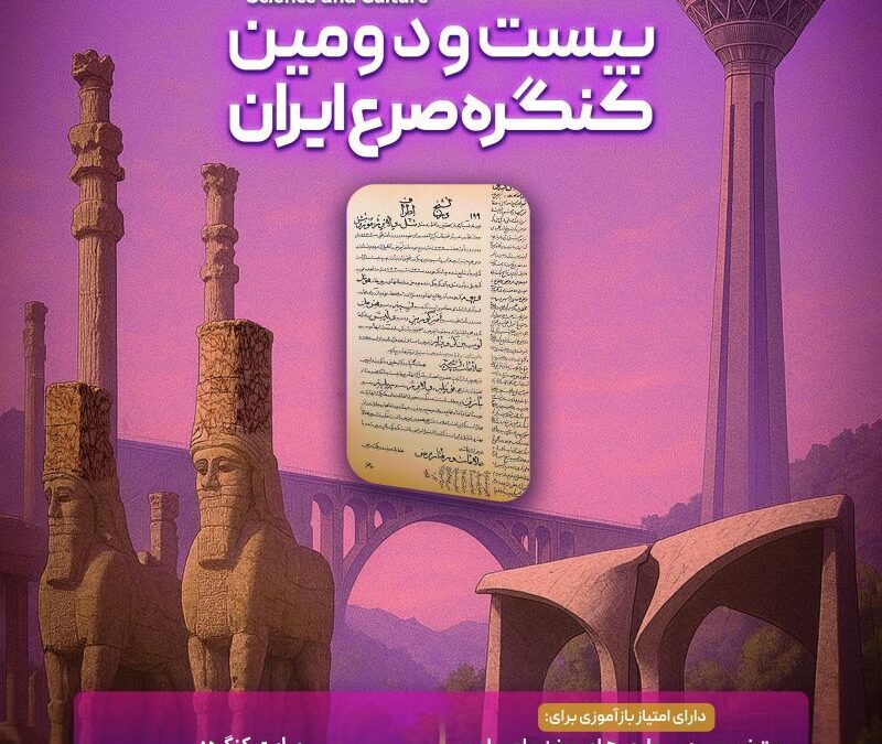 حضور دکتر تقی لو در بیست و دومین کنگره صرع ایران