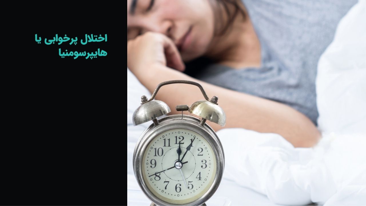 اختلال خواب شیفت کاری اختلال خواب شیفت کاری