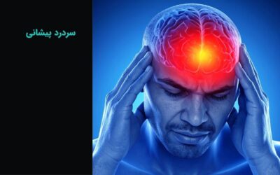 سردرد پیشانی چیست؟ علت، تشخیص و درمان