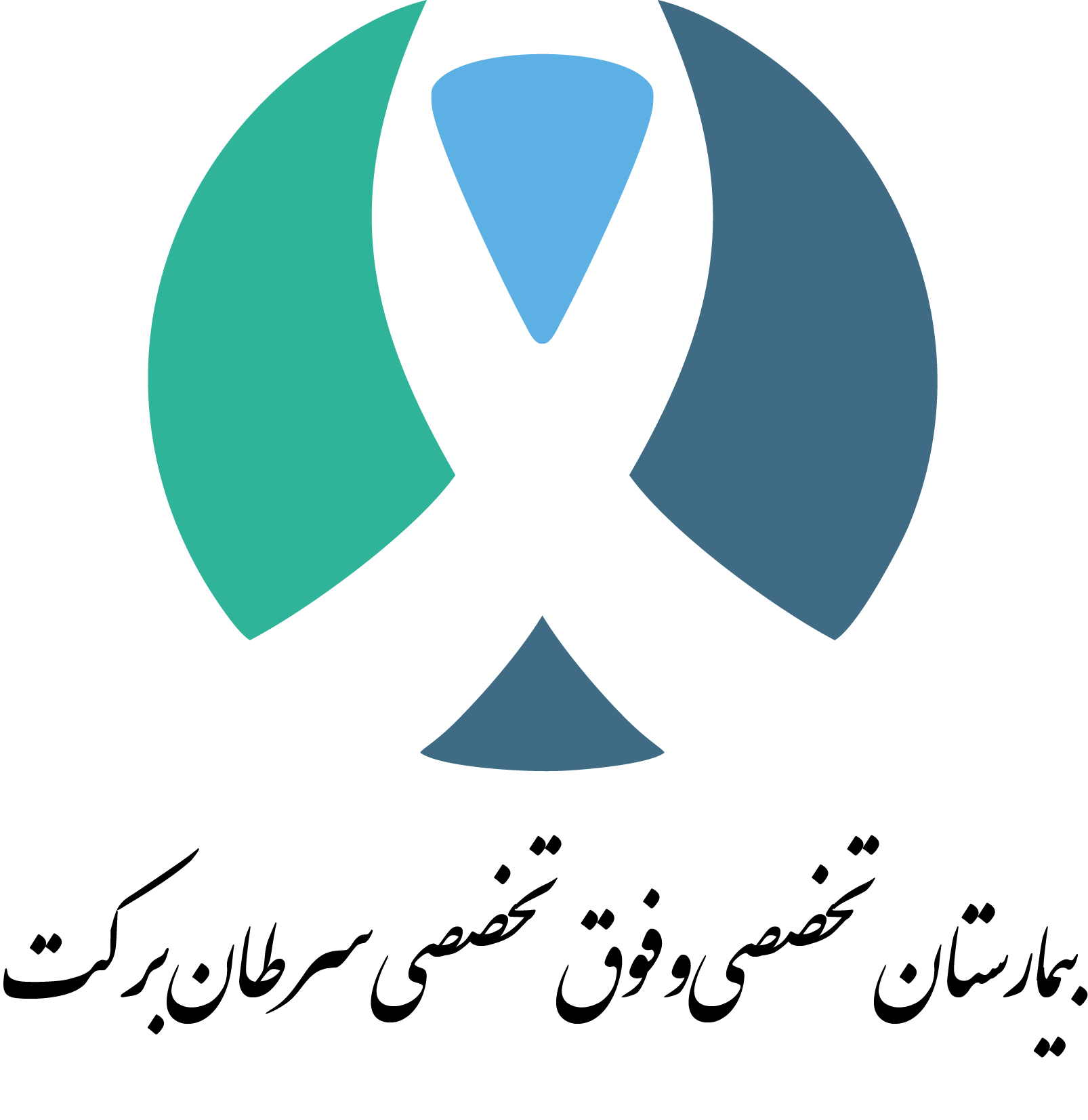 لوگوی مشکی بیمارستان رسالت - مشکی 400