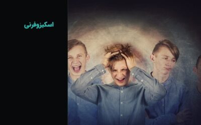 اسکیزوفرنی چیست؟ علائم و تشخیص